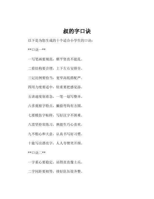 叔的字口诀