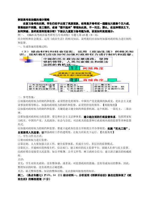 例说高考政治题的增分策略