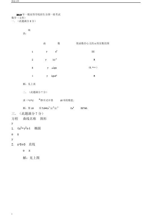 普通高等学校招生全国统一考试文科数学试题及答案