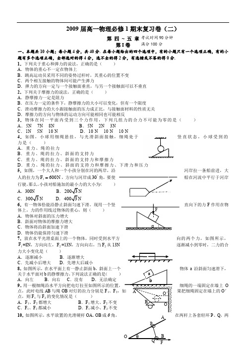 2009届高一物理必修1期末复习卷(二)-4