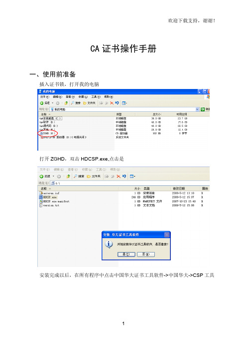 CA证书操作手册