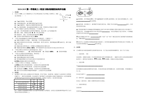 2019届二轮复习核酸的结构和功能作业(适用全国)