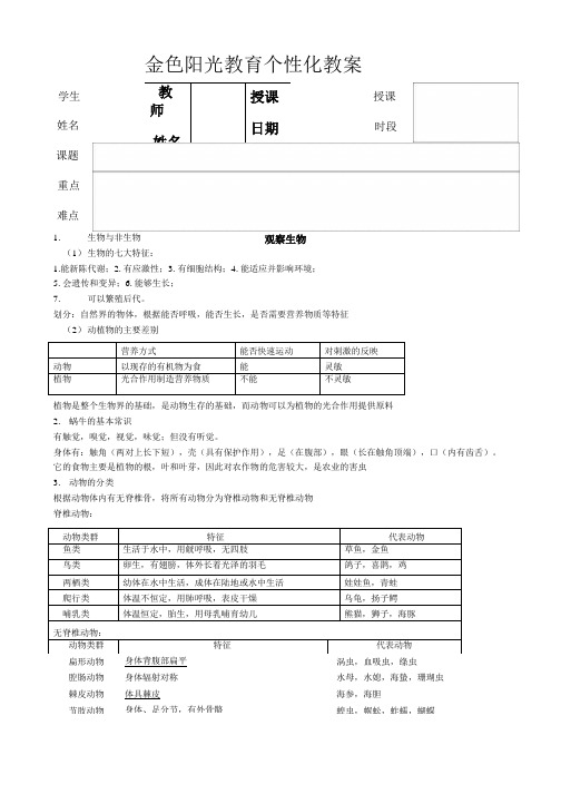 观察生物复习教案.doc