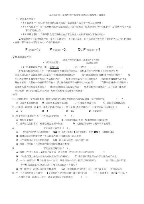 九上数学简单事件的概率知识点归纳及练习题讲义