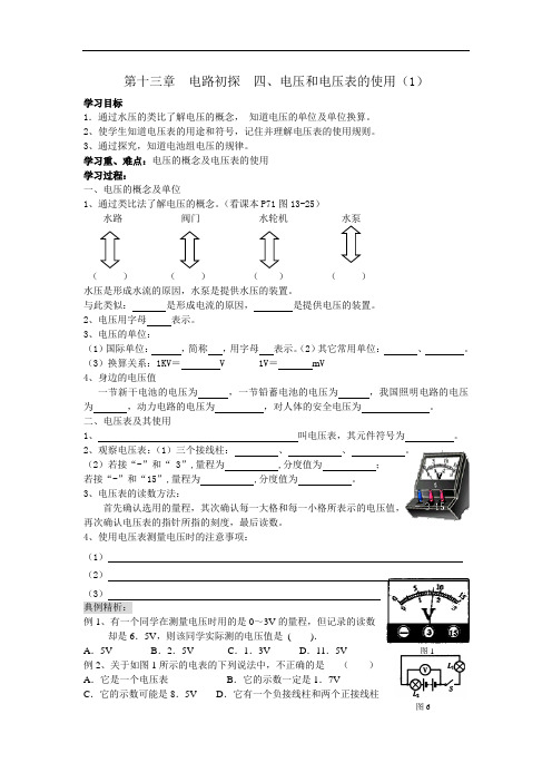 四、电压和电压表的使用教学案