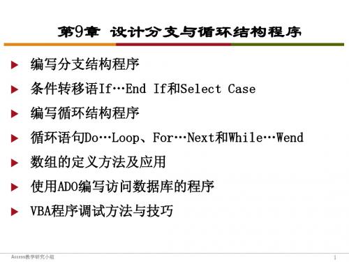 ch9-设计分支与循环结构程序