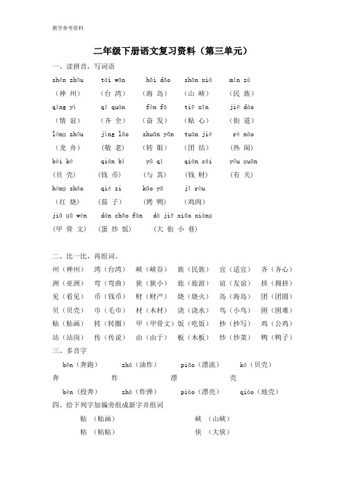 最新统编版部编版人教版二年级下册语文第三单元复习资料