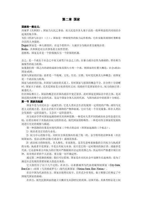 北大政治学讲义许振洲