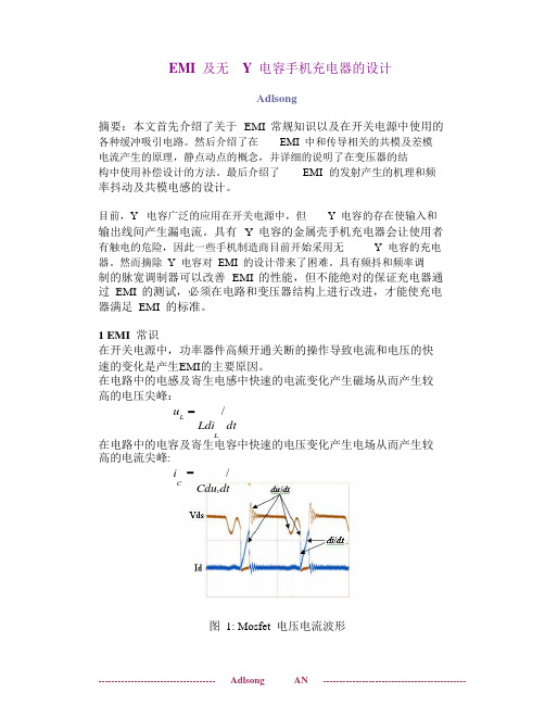 小功率电源无Y电容 EMI设计 经典