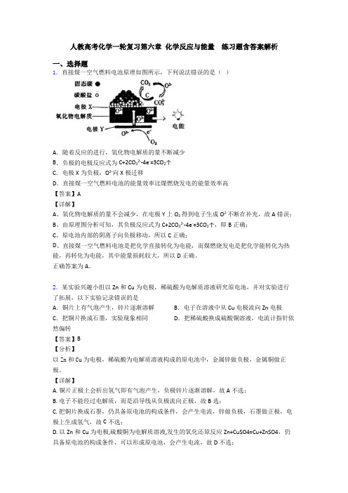 人教高考化学一轮复习第六章 化学反应与能量  练习题含答案解析