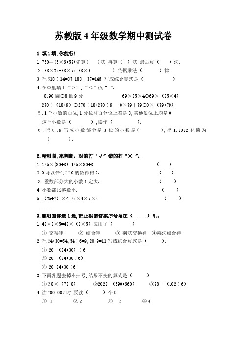 2022年苏教版4年级数学下册期中考试卷和答案(2份)匹配最新版教材(价值100元)