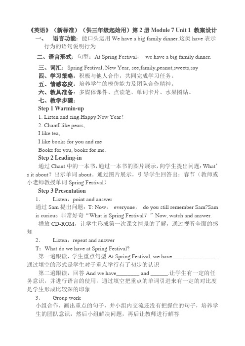 新标准第二册m7教案