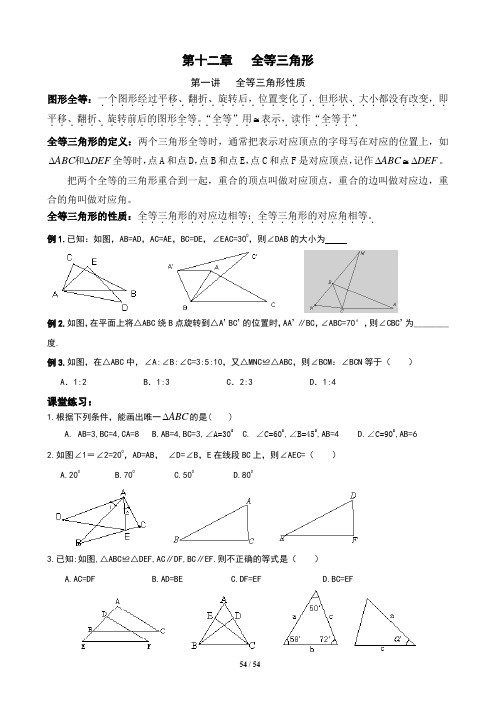 初二数学第十二章全等三角形详细知识点及题型总结