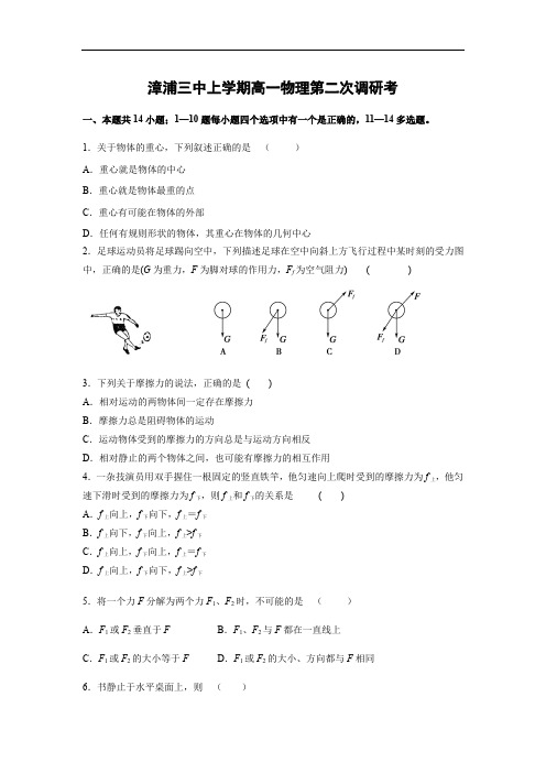 高一物理月考试题及答案-福建漳浦三中2015-2016学年高一上学期第二次(11月)调研考试试卷