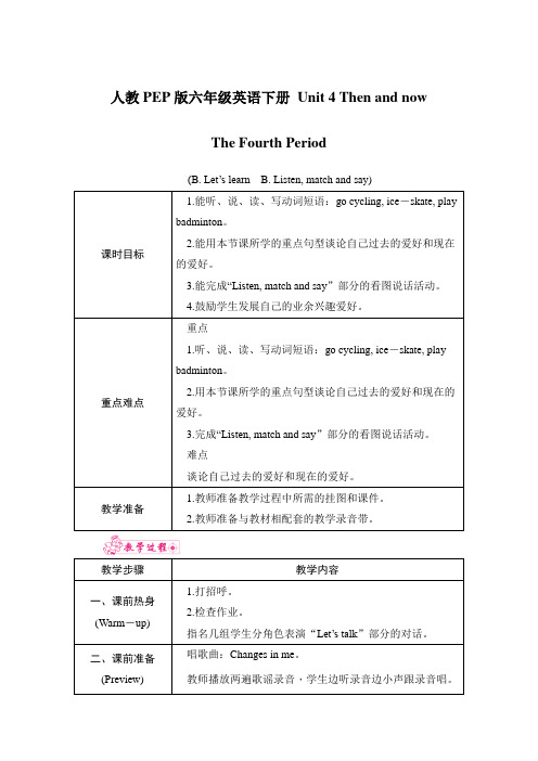 人教PEP版六年级英语下册 Unit 4 Then and now 4