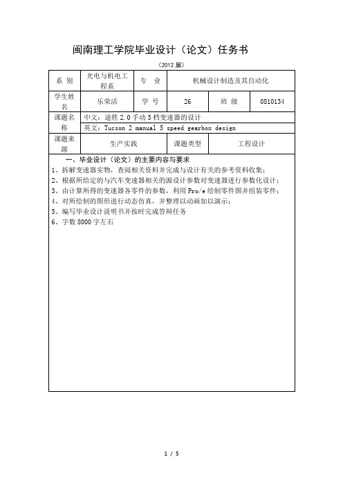 途胜2.0手动5档变速器的设计