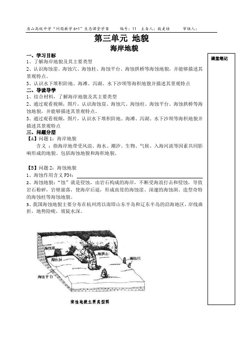 11海岸地貌学案