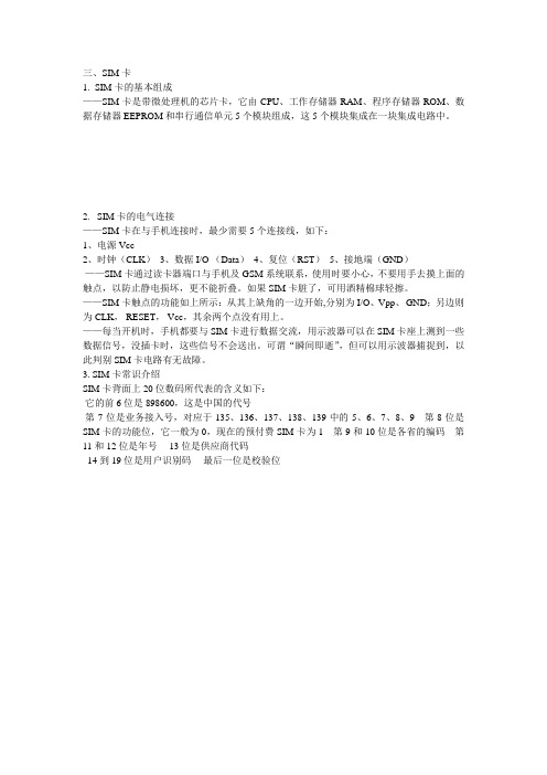 SIM卡介绍