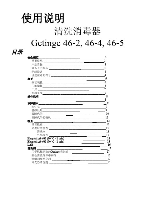 46洁定清洗机使用说明-关于使用、操作与日常维护