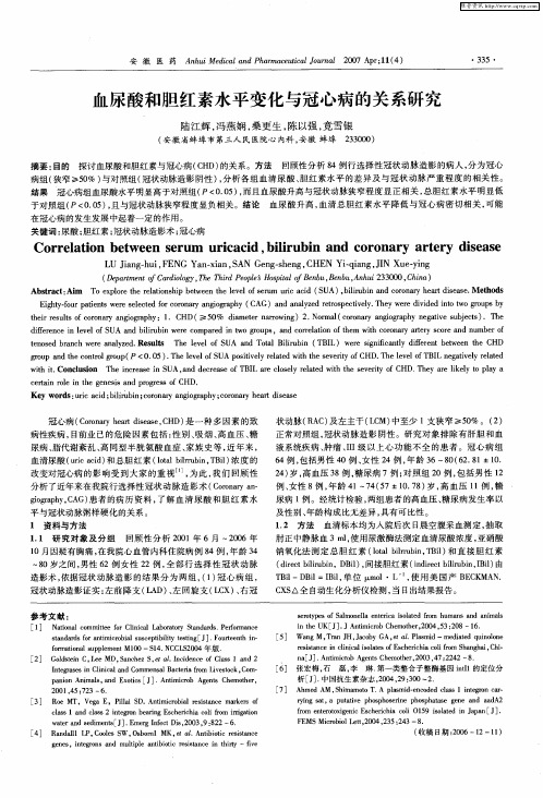 血尿酸和胆红素水平变化与冠心病的关系研究