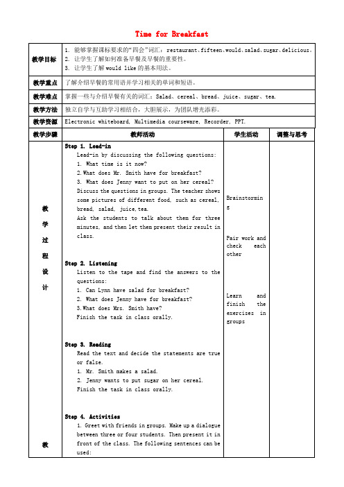 【最新】七年级英语上册lesson19TimeforBreakfast教案新版冀教版