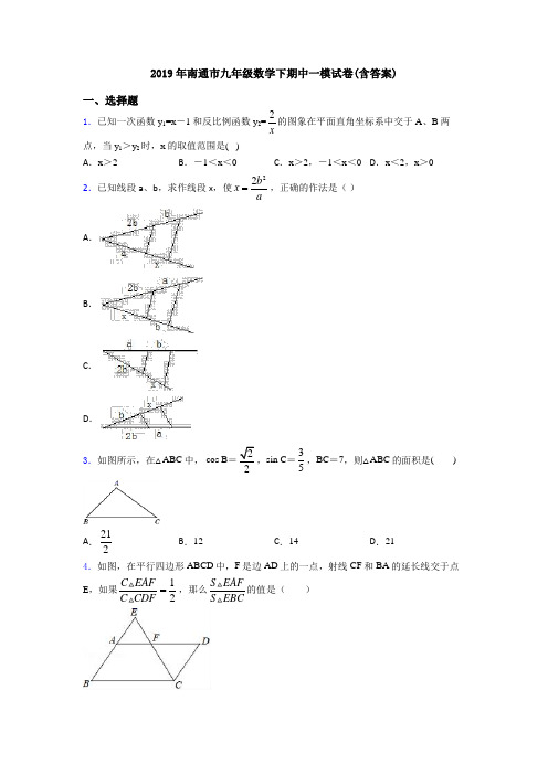 2019年南通市九年级数学下期中一模试卷(含答案)