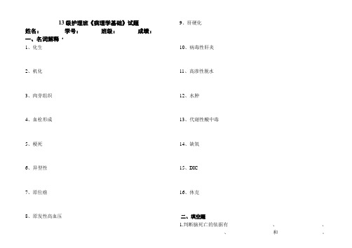 13级护理《生理学》期末考试题