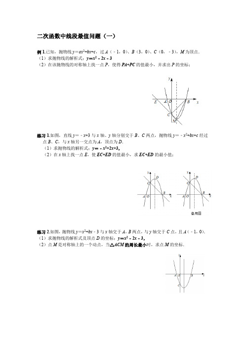 二次函数中线段最值问题