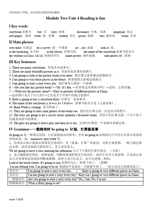 沈阳沪教版五年级下册M2U4 Reading is fun 教案讲课教案