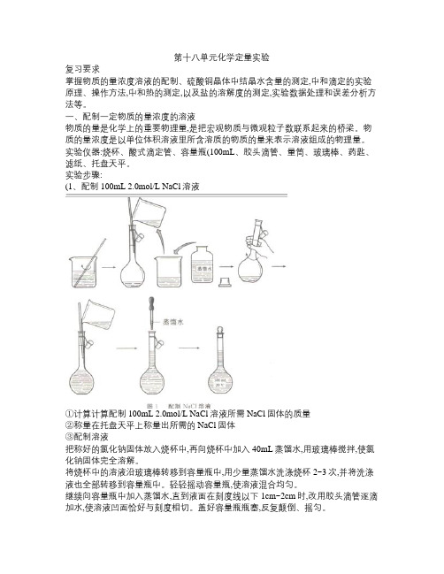 高考化学专题复习 化学定量实验