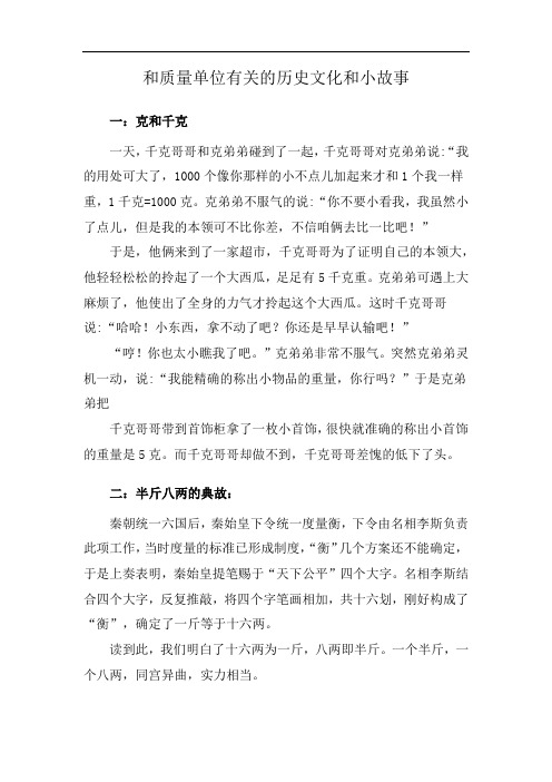 和质量单位有关的历史文化和小故事