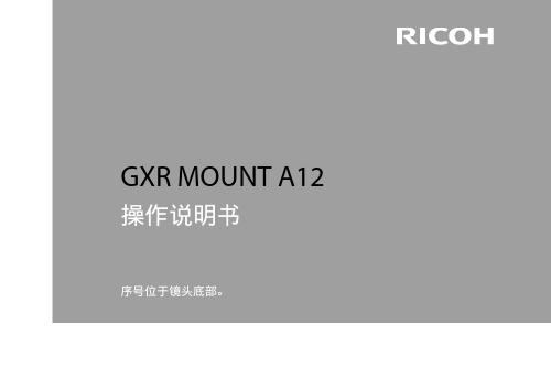 RICOH GXR MOUNT A12 operating Manual说明书