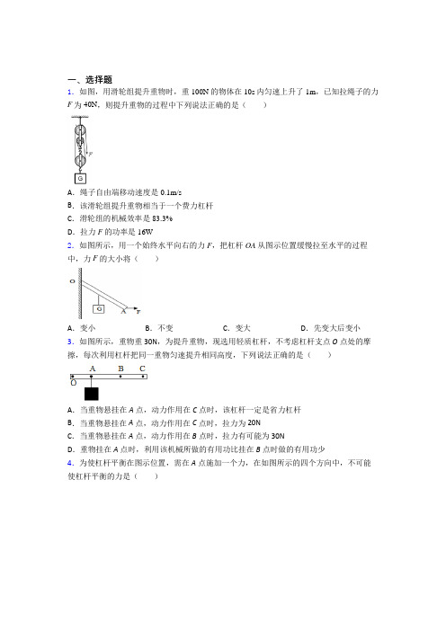 人教版初中八年级物理下册第十二章《简单机械》测试(含答案解析)(2)