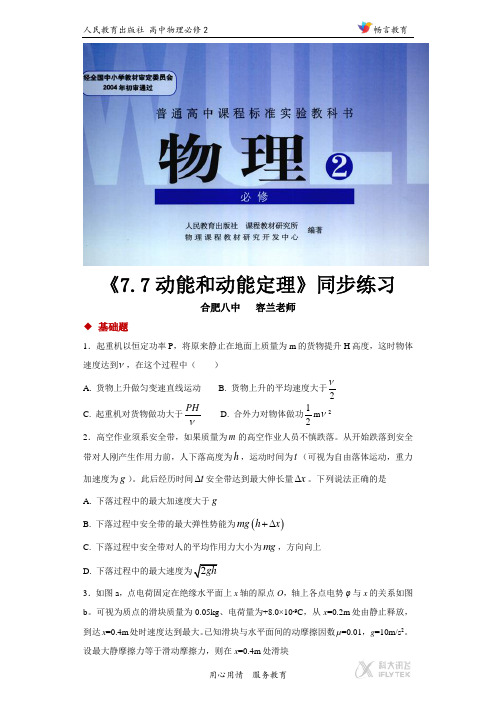 7.7【分层练习】《动能和动能定理》(人教)