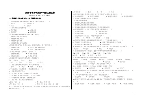 2019年秋季学期七年级期中考试生物试卷