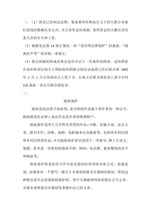 实用英汉翻译教程第14章翻译实践及篇章翻译答案