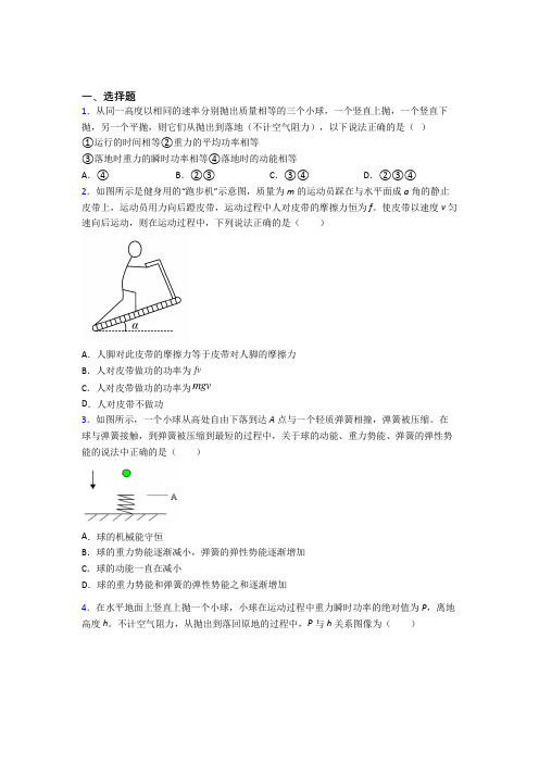 上海上海师大附中附属龙华中学高中物理必修二第八章《机械能守恒定律》检测题(包含答案解析)