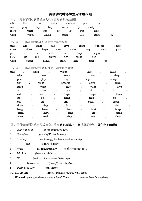 英语动词时态填空专项练习题及答案