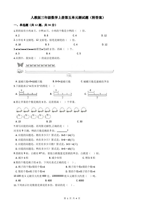 人教版三年级数学上册第五单元测试题(附答案)