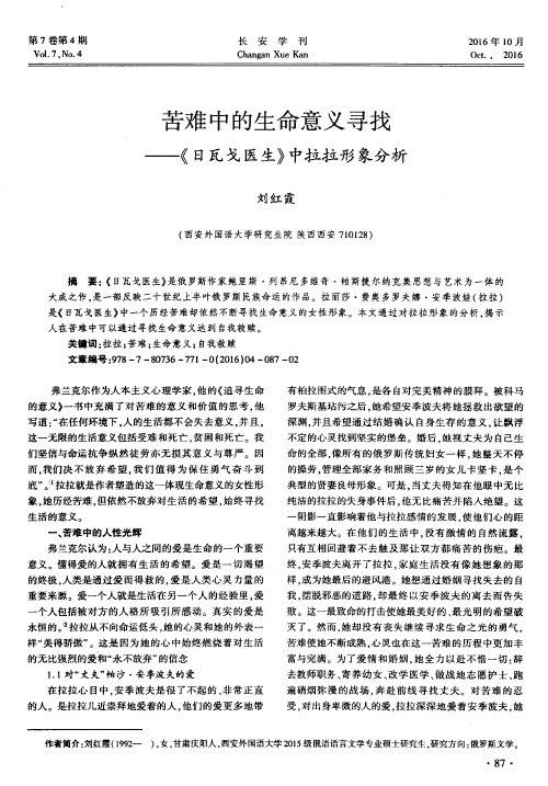 苦难中的生命意义寻找——《日瓦戈医生》中拉拉形象分析