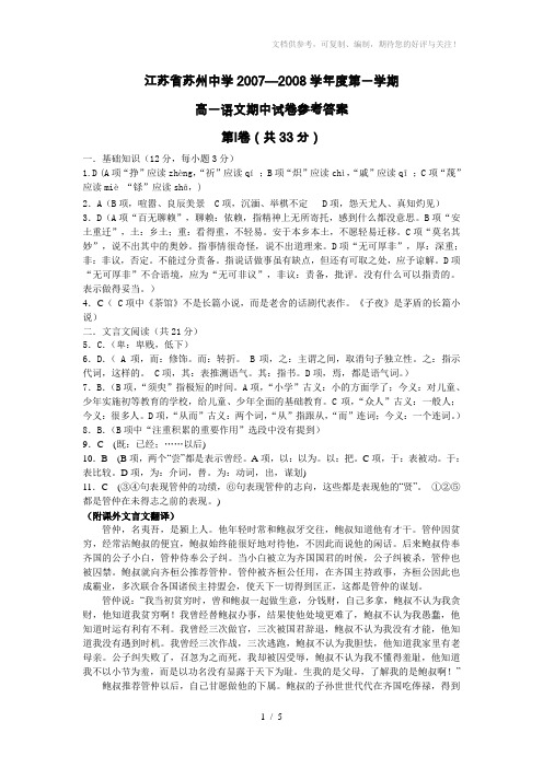 高一语文期中考试答案