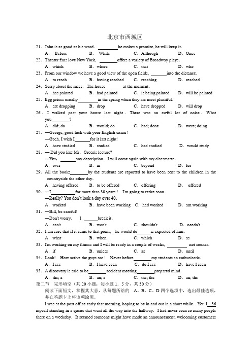 西城区高三一模英语试题及答案