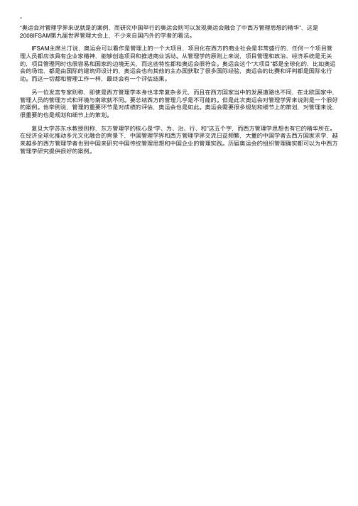 项目管理：奥运为管理学提供案例