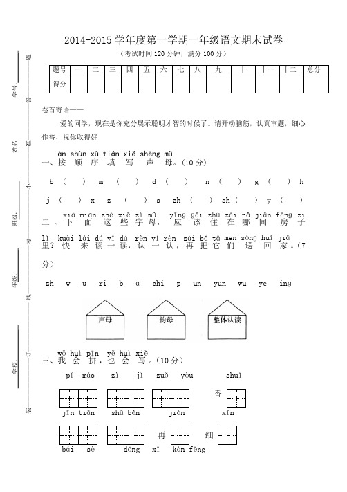 2014—2015学年上学期一年级语文期末检测试题1