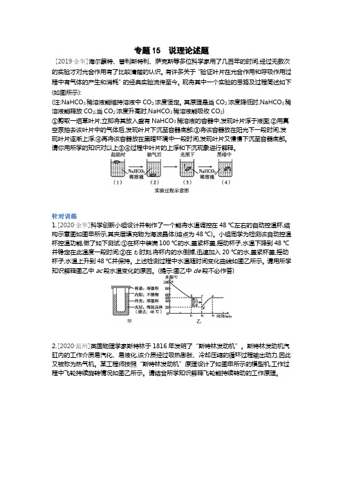 中考科学浙教版总复习 专题训练 15 说理论述题(含答案)