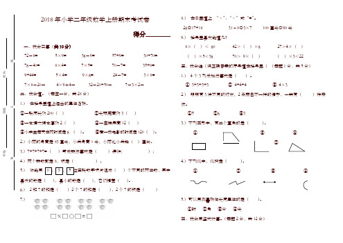 北师大版小学二年级数学上册期末考试题(含答案)-推荐