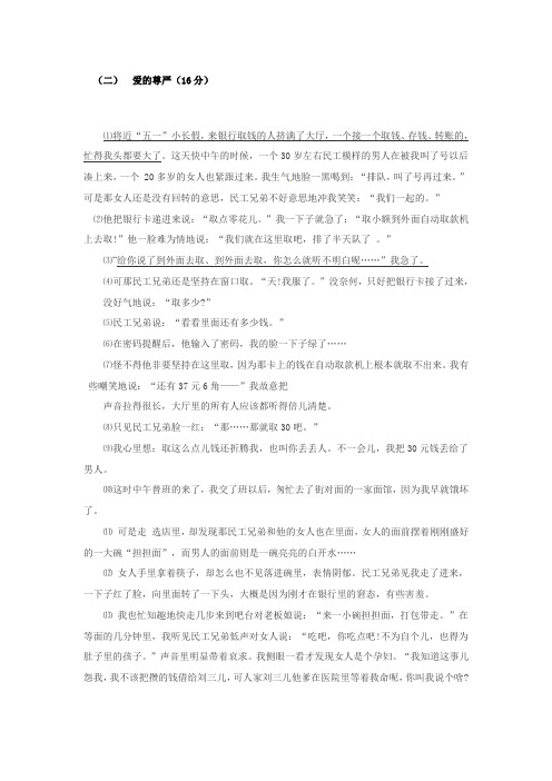 《爱的尊严》阅读练习及答案