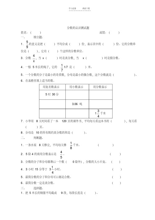 苏教版五年级下册数学分数的认识测试题