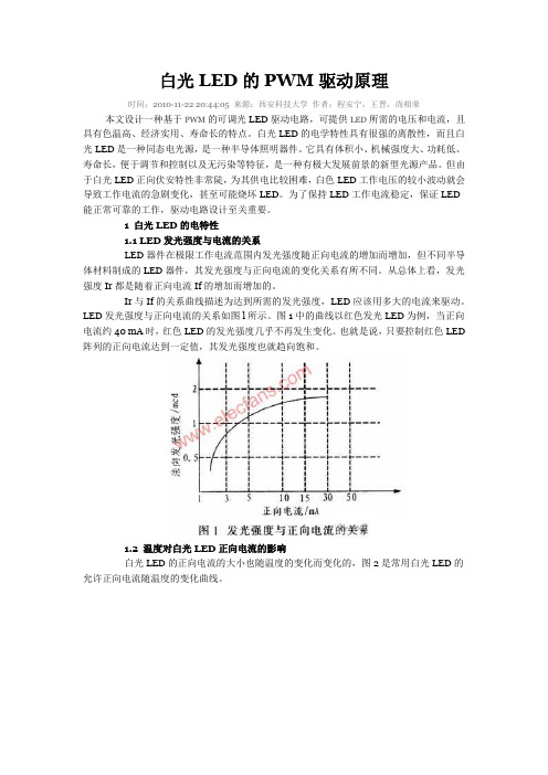 大功率led脉冲信号调光电路原理