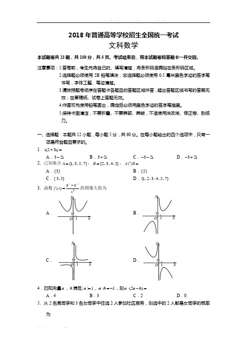 2018年高考全国卷Ⅱ文科数学